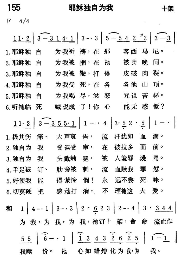 耶稣独自为我 第 1 页
