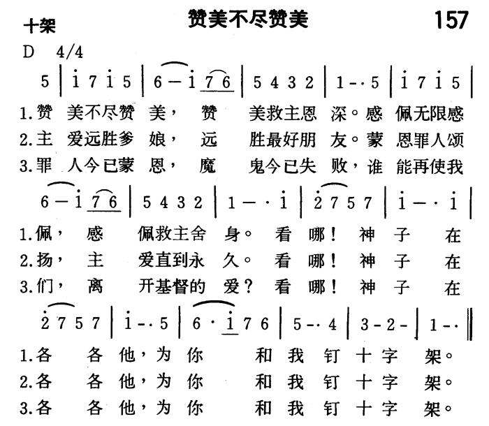赞美不尽赞美 第 1 页