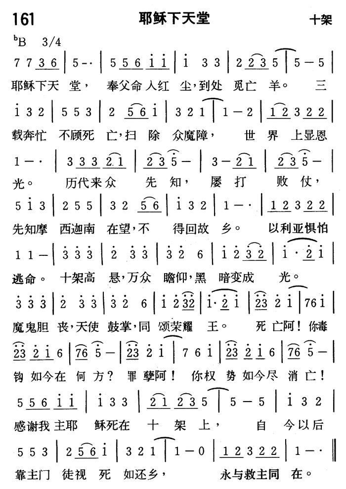 耶稣下天堂 第 1 页
