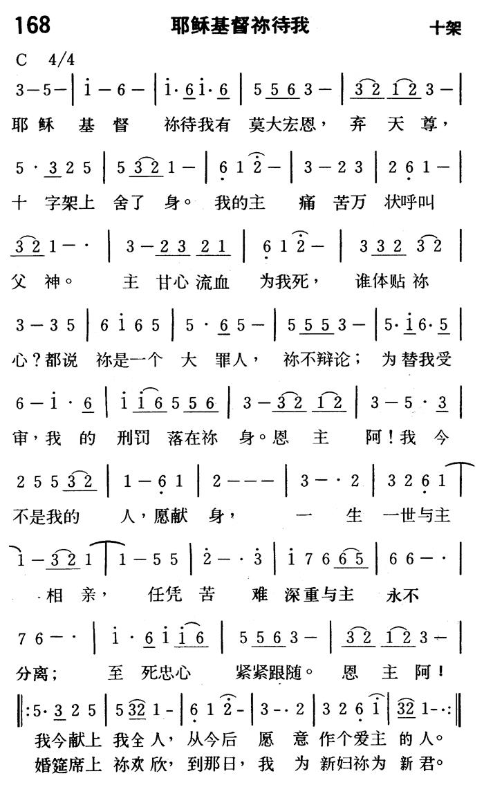 耶稣基督祢待我 第 1 页