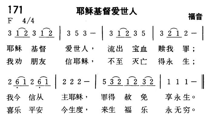 耶稣基督爱世人 第 1 页