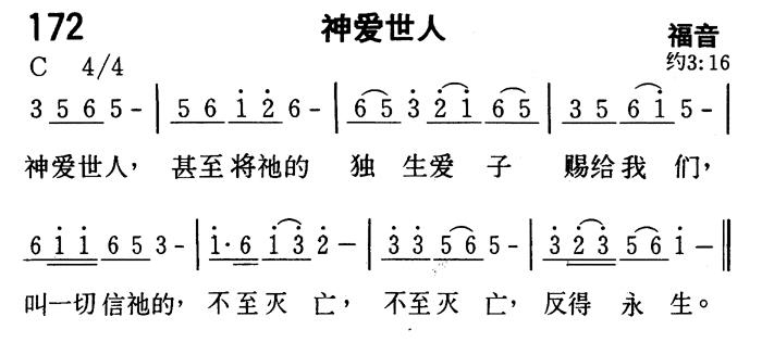 神爱世人 第 1 页