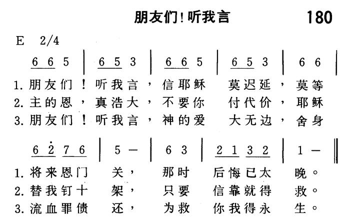 朋友们！听我言 第 1 页