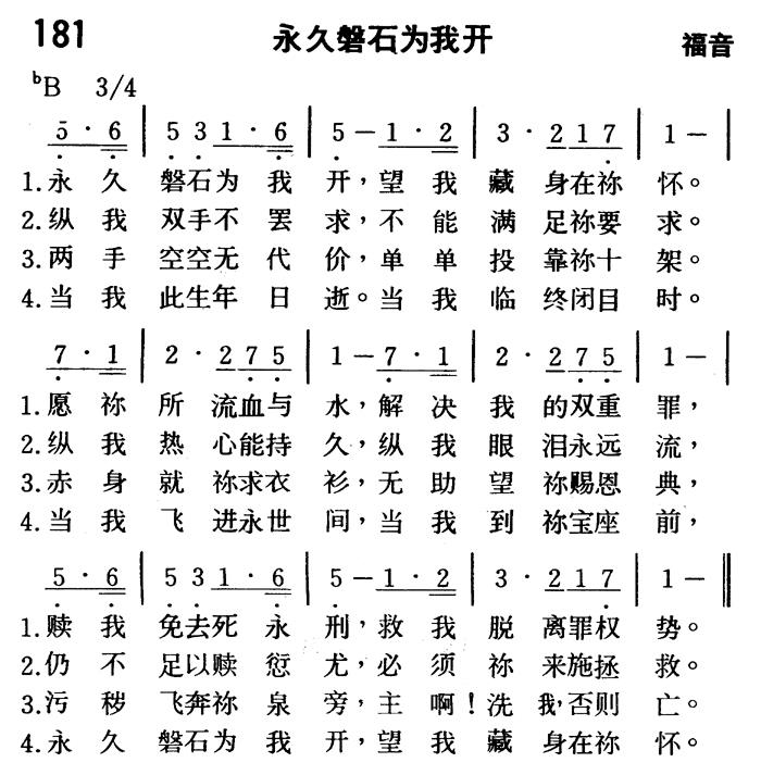 永久磐石为我开 第 1 页