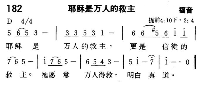 耶稣是万人的救主 第 1 页