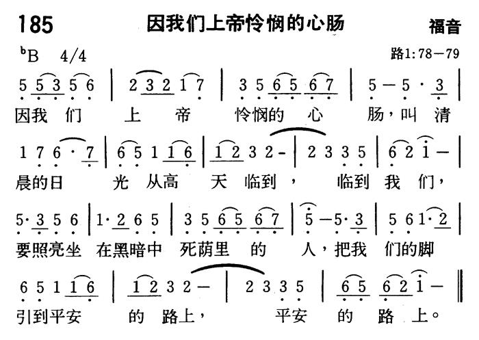 因我们上帝怜悯的心肠 第 1 页