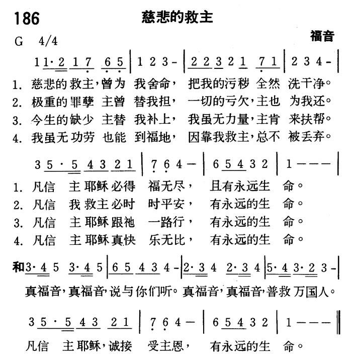 慈悲的救主 第 1 页
