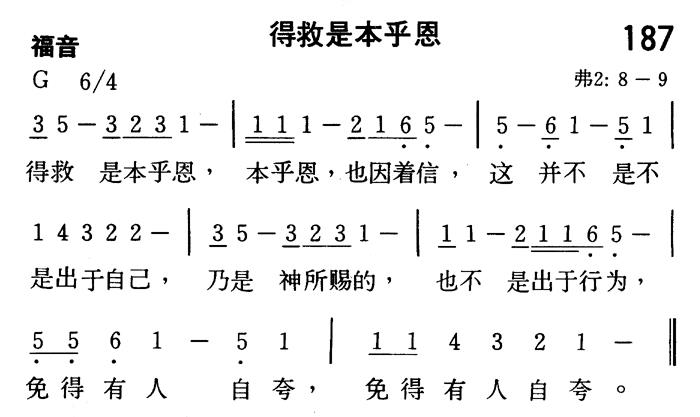 得救是本乎恩 第 1 页