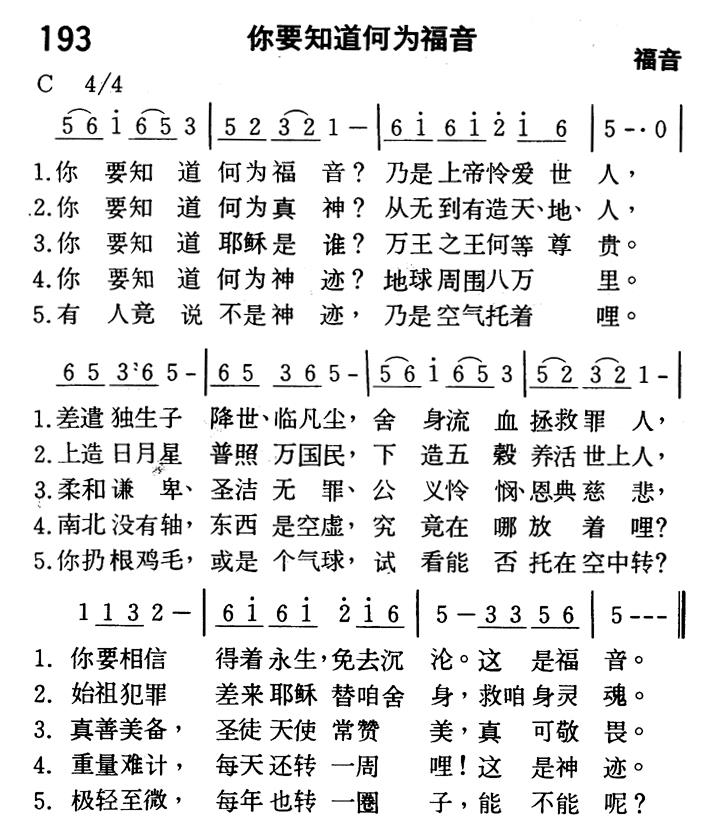 你要知道何为福音 第 1 页
