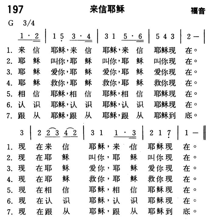 来信耶稣 第 1 页