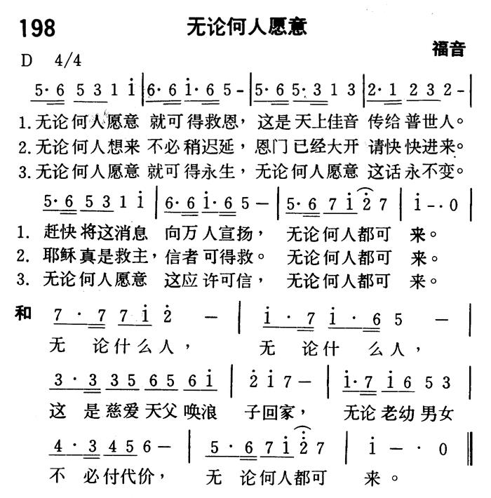 无论何人愿意 第 1 页