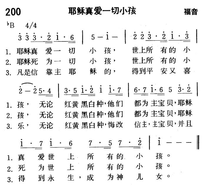 耶稣真爱一切小孩 第 1 页