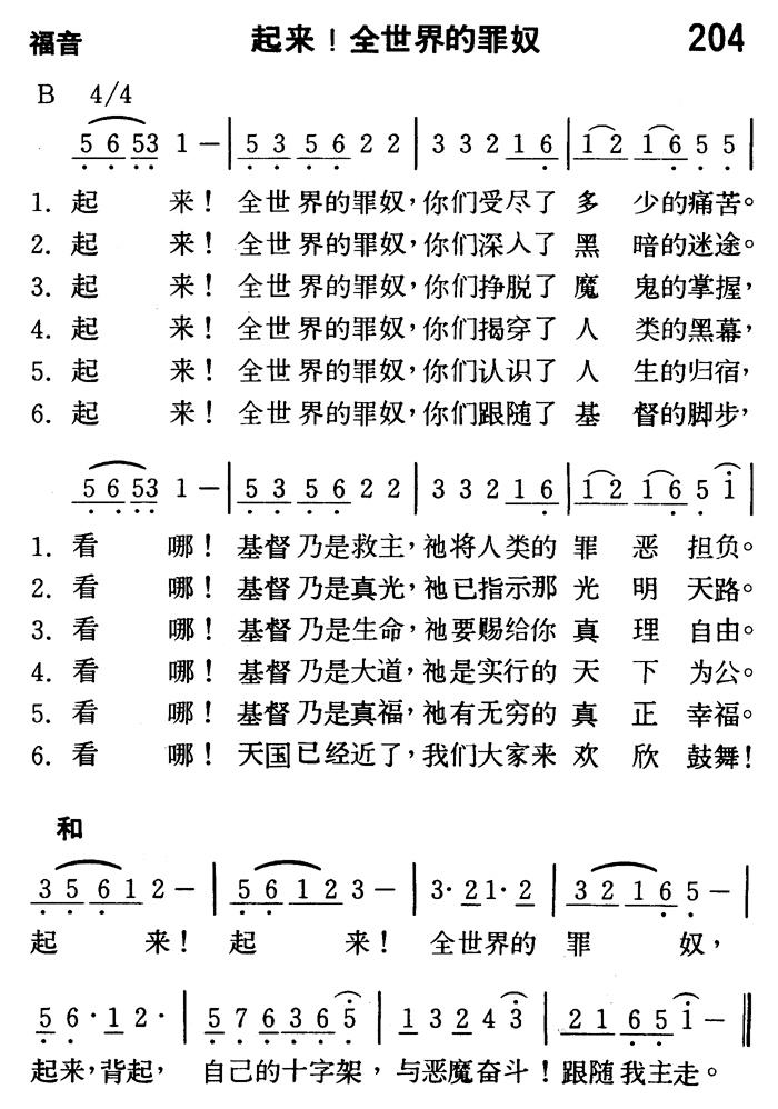 起来！全世界的罪奴 第 1 页