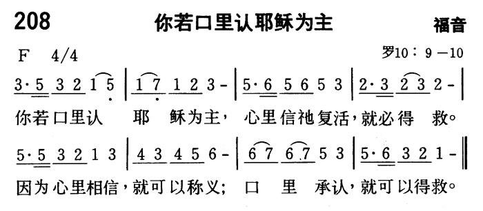 你若口里认耶稣为主 第 1 页