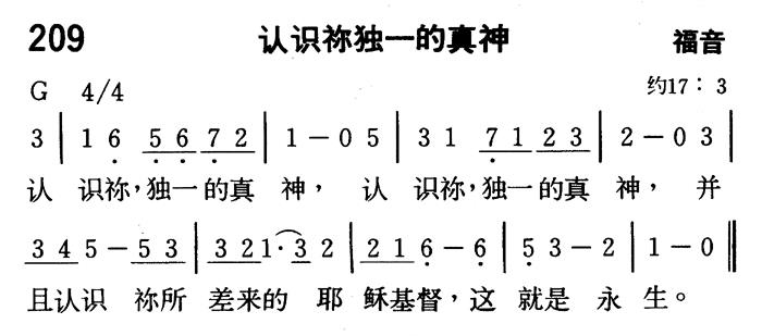 认识祢独一的真神 第 1 页