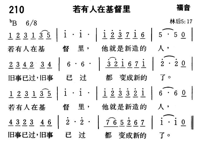 若有人在基督里 第 1 页