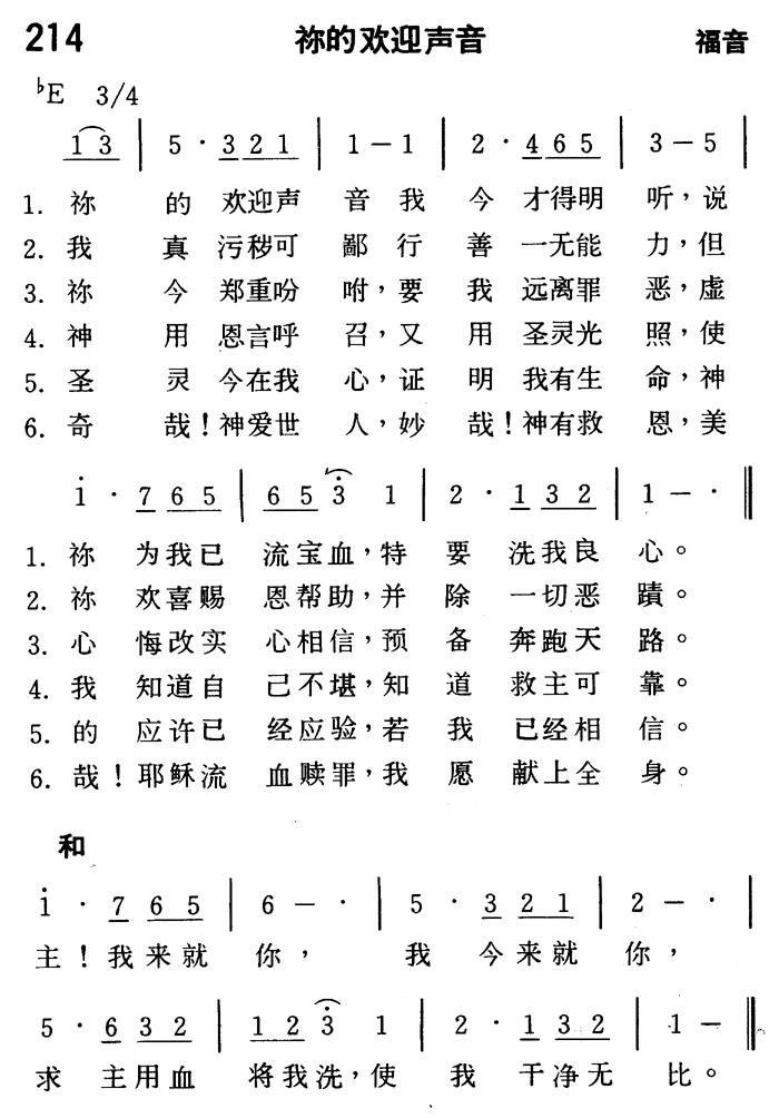 祢的欢迎声音 第 1 页