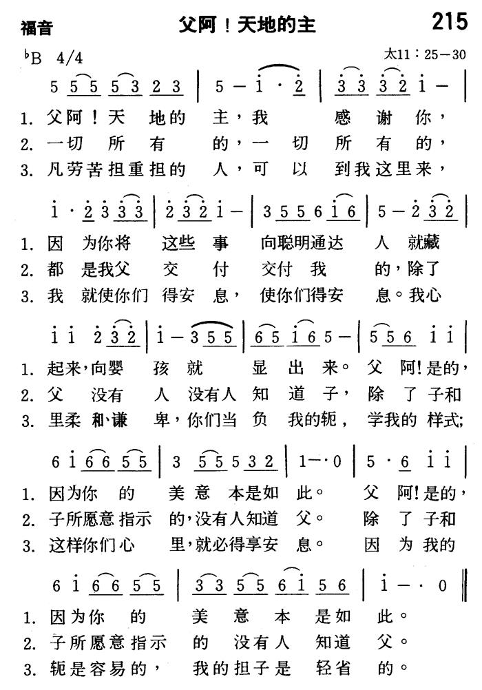 父阿！天地的主 第 1 页
