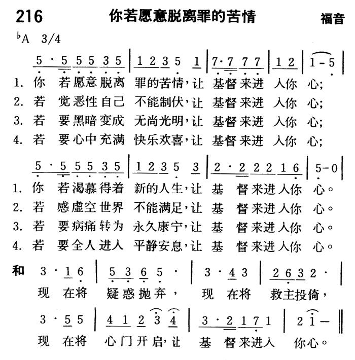 你若愿意脱离罪的苦情 第 1 页