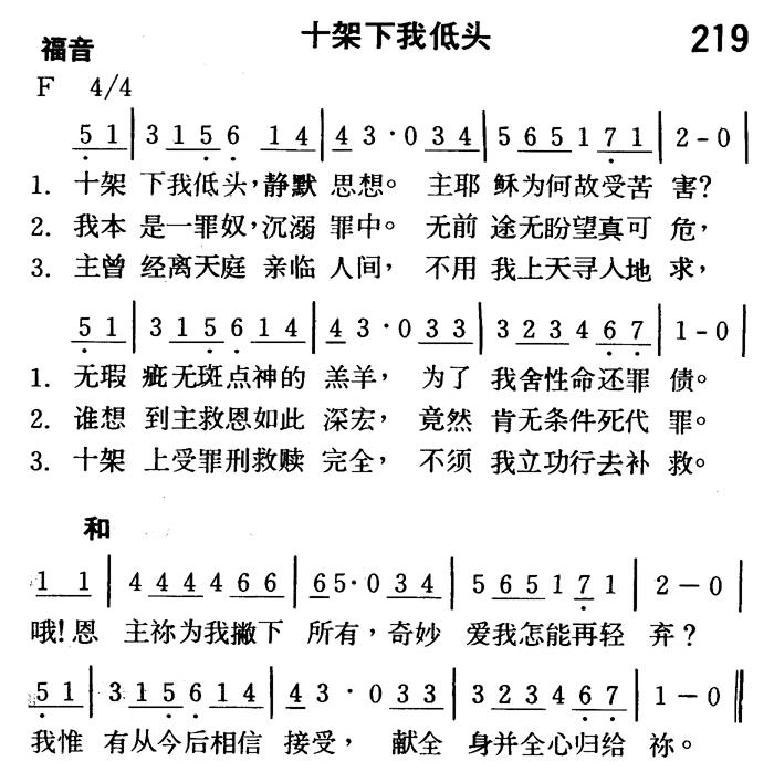 十架下我低头 第 1 页