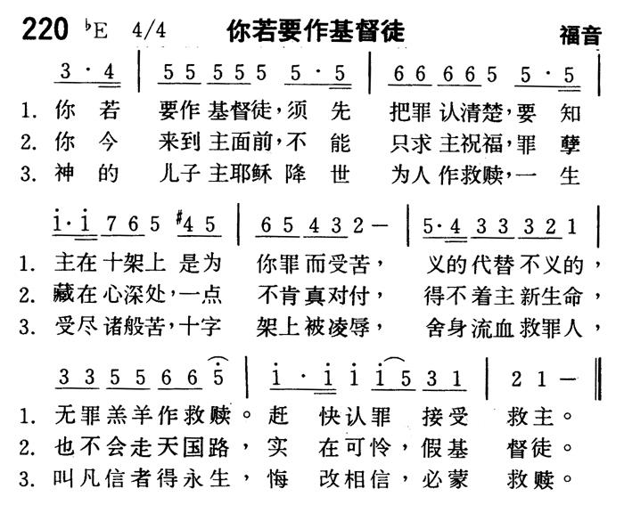 你若要作基督徒 第 1 页