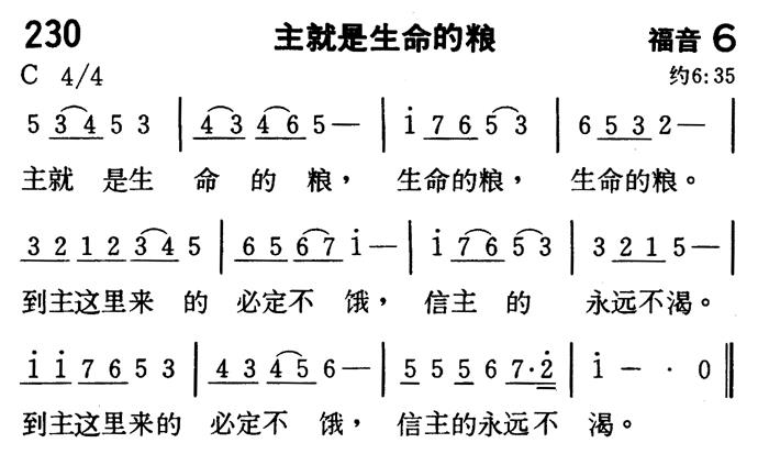 主就是生命的粮 第 1 页