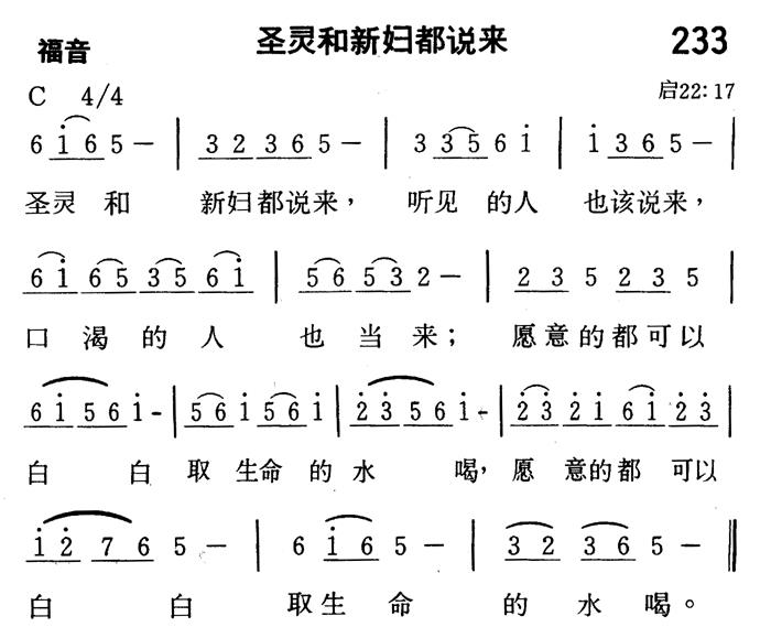 圣灵和新妇都说来 第 1 页