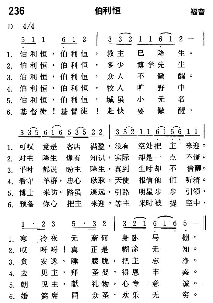 伯利恒 第 1 页