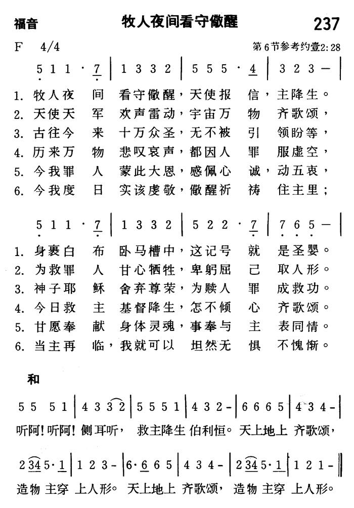 牧人夜间看守儆醒 第 1 页