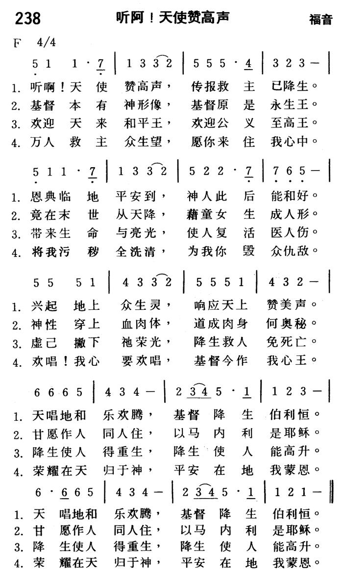 听阿！天使赞高声 第 1 页