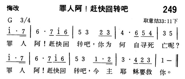 罪人阿！赶快回转吧 第 1 页