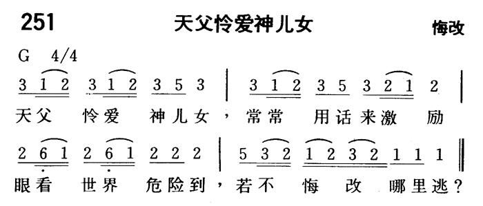 天父怜爱神儿女 第 1 页