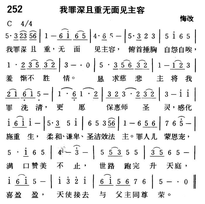 我罪深且重无面见主容 第 1 页