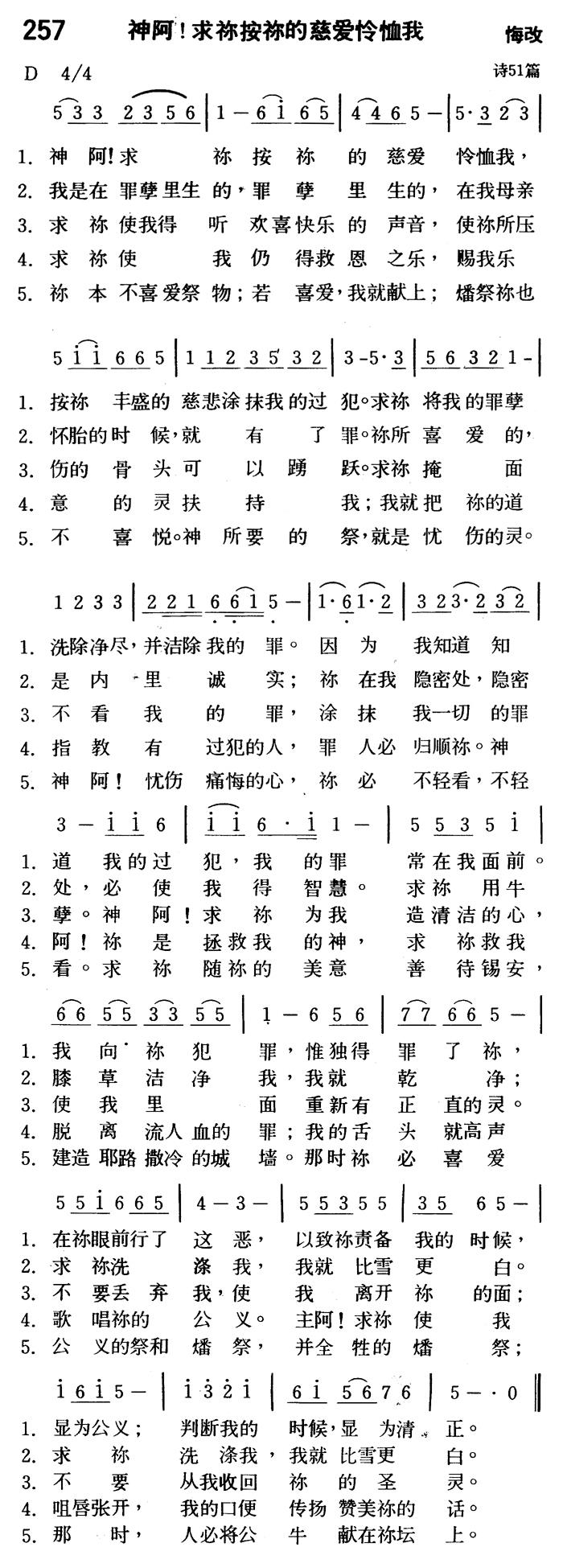 神阿！求祢按祢的慈爱怜恤我 第 1 页