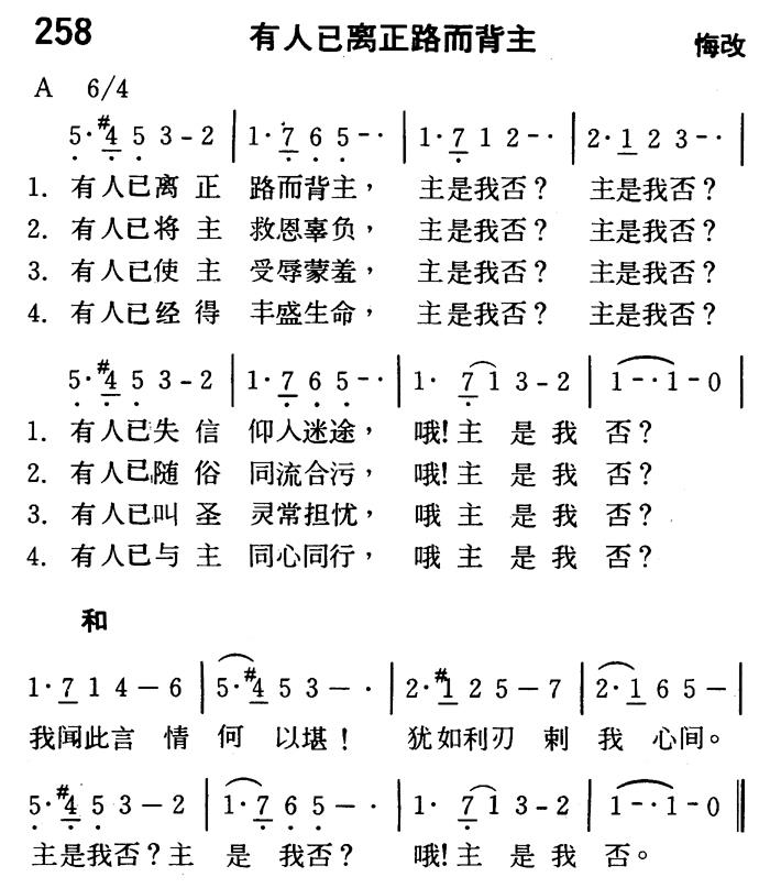 有人已离正路而背主 第 1 页