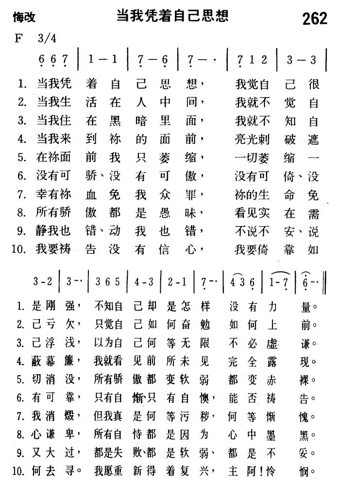 当我凭若自己思想 第 1 页