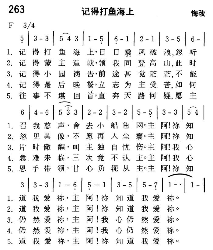记得打鱼海上 第 1 页