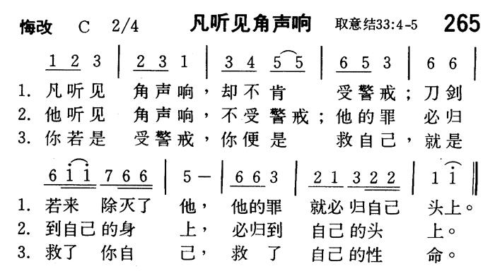 凡听见角声响 第 1 页