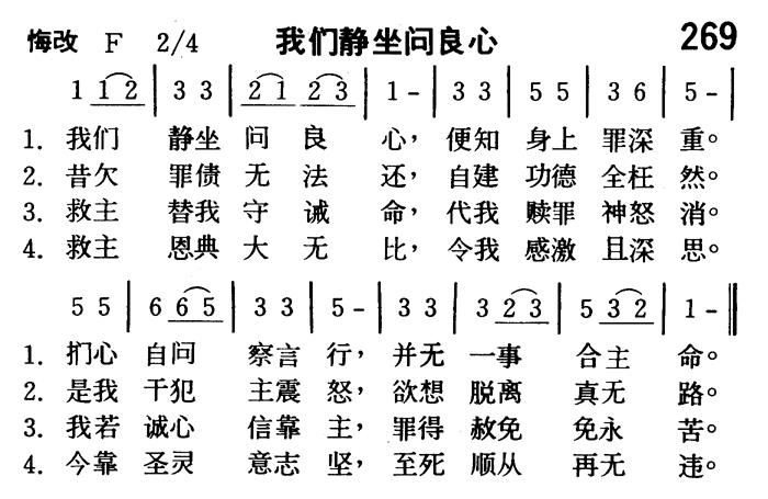 我们静坐问良心 第 1 页