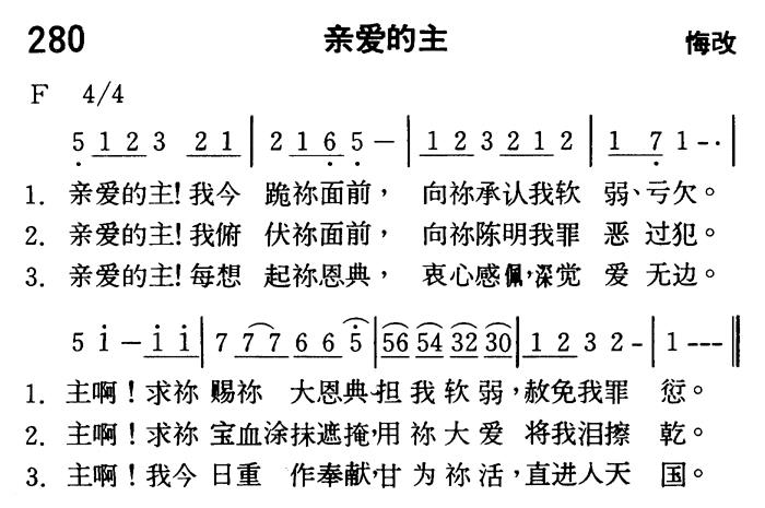 亲爱的主 第 1 页
