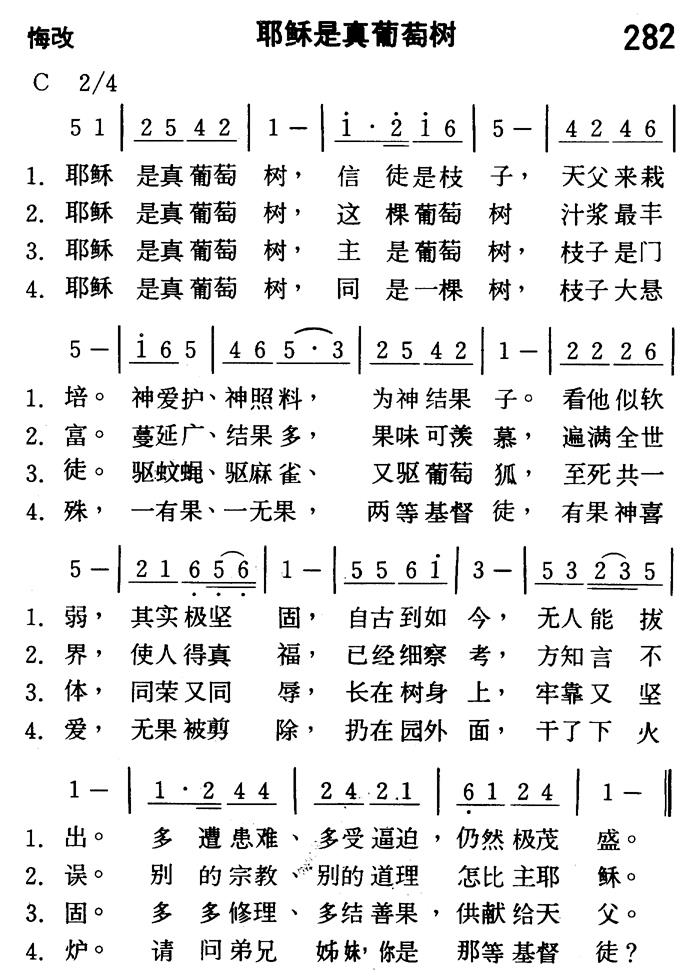 耶稣是真葡萄树 第 1 页