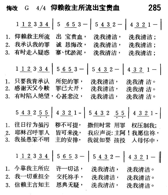 仰赖救主所流出宝贵血 第 1 页