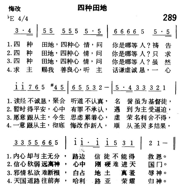四种田地 第 1 页