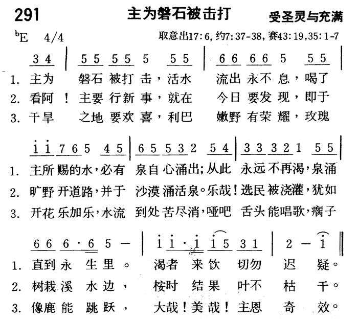 主为磐石被击打 第 1 页