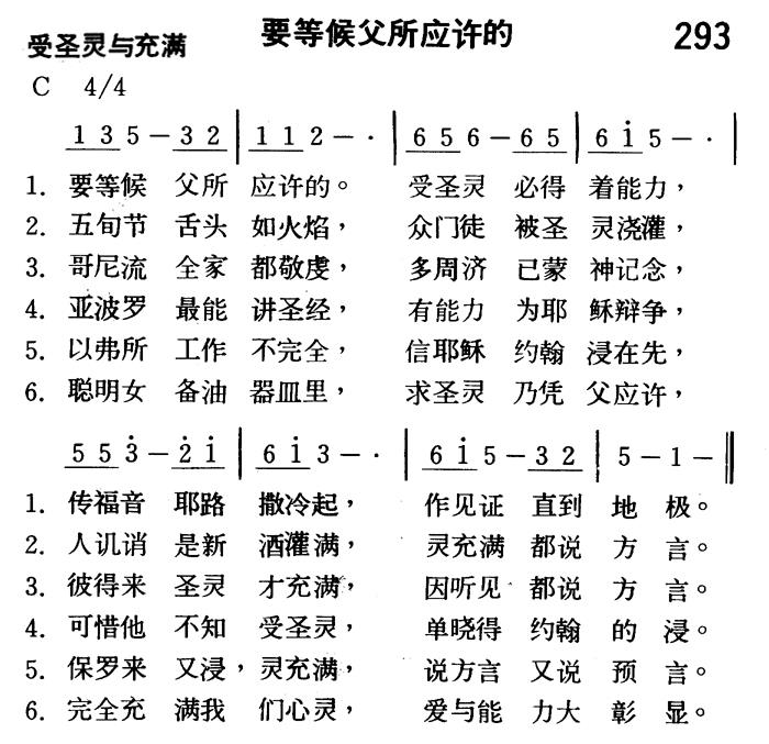 要等候父所应许的 第 1 页