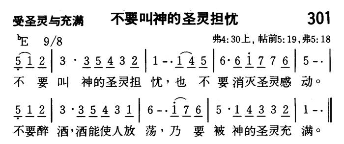 不要叫神的圣灵担忧 第 1 页