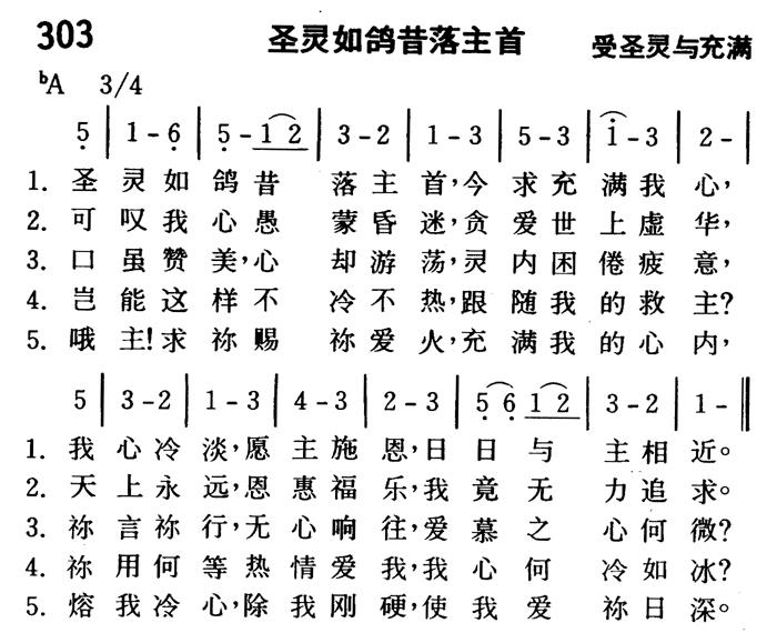 圣灵如鸽昔落主首 第 1 页