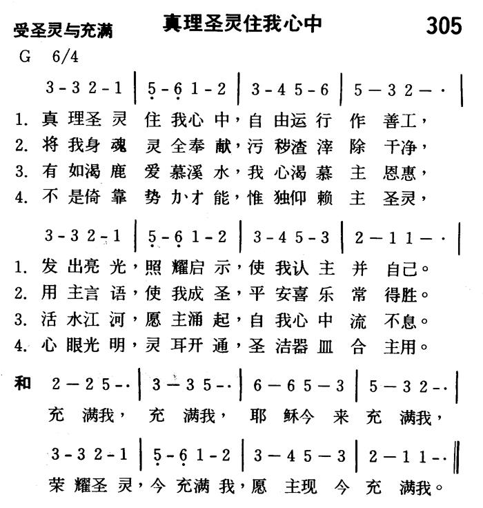 真理圣灵住我心中 第 1 页