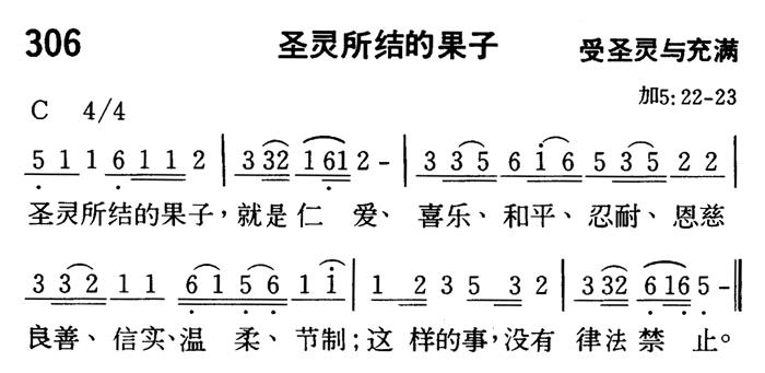 圣灵所结的果子 第 1 页