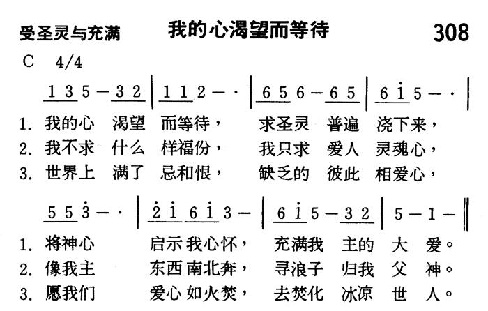 我的心渴望而等待 第 1 页